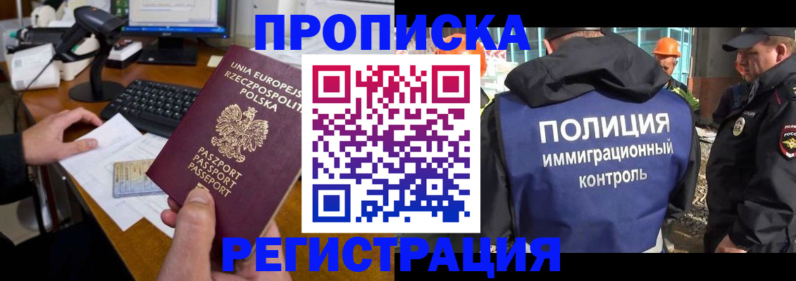 временная регистрация для всех в Таре