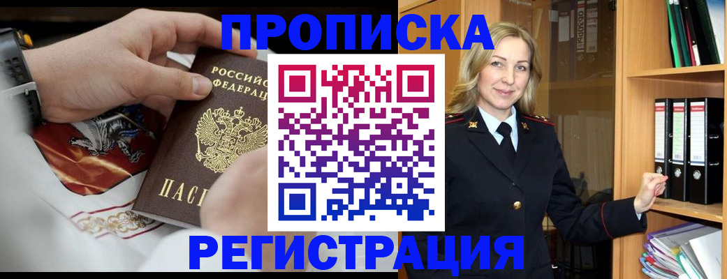 прописка законно в Таре