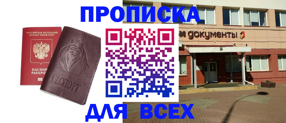 прописка законно в Таре