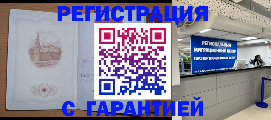 прописка иностранных граждан в Таре